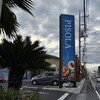 PISOLA 戸田公園店