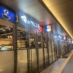 俺のフレンチ 博多 - 