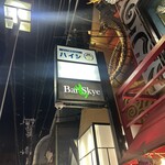 バー スカイ - 
