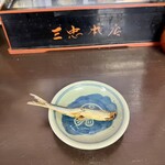 三忠食堂 - 焼き干し。