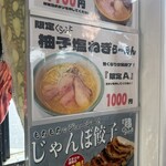 麺房 鶏くらふと - 