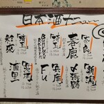 ココトラ - 日本酒メニュー！