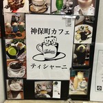 カフェ ティシャーニ - 