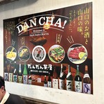 だんだん茶屋 - 