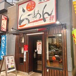 ららら らーめん - 