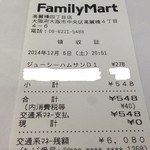 FamilyMart - H.26.12.6.夜 レシート