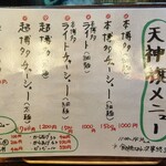 博多とんこつ 天神旗 - メニュー
