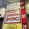 しり鳥商店