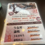 沼津うなよし - 