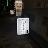 酒場 ひまり堂 恵比寿店