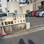 百年亭 - 道を渡ったところの駐車場