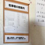 百年亭 - 駐車場案内図