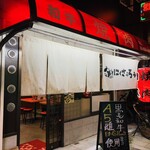 にくさぶろう - 