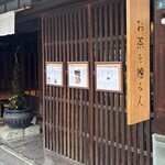 お茶を贈る人 - 