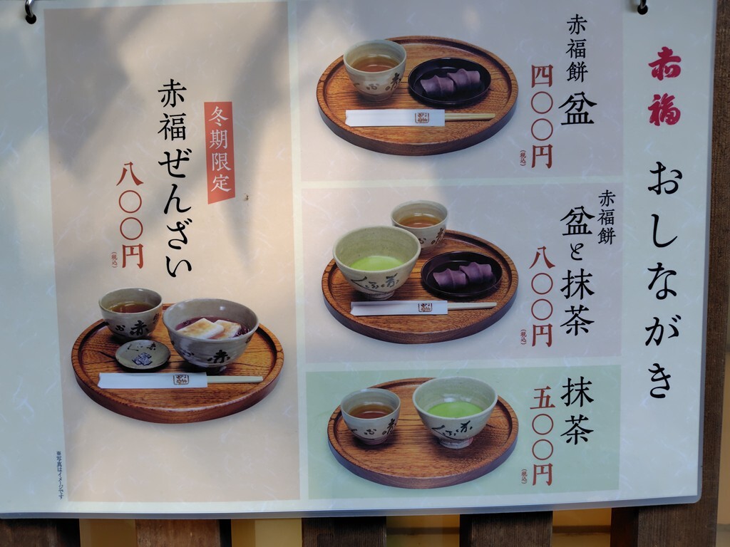 あかふく　 メニュー写真 : 赤福 内宮前支店 （あかふく） - 五十鈴川/和菓子