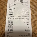 洋食 おがた - レシート　クレジットカード支払いしました
