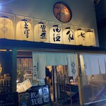 青森の肉と野菜 やだらめぇ - 