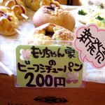 もりちゃんのパン屋さん - (2014,12/03)