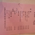 麺匠 玄龍 - 2014年12月