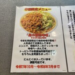 麺屋わっしょい - 