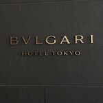 ブルガリ ラウンジ - 