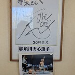 レストラン寿楽 - 