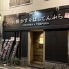 札幌かすそばtoてんぷら風土 博多中洲店