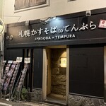 札幌かすそばtoてんぷら風土 - 