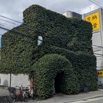 グリル一平 - お店外観