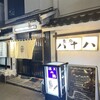 串焼き割烹　八十八