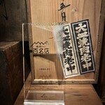 六本木 大皿焼肉 老中 - 