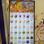 サーティワンアイスクリーム - 