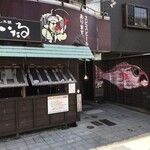 のど黒めし本舗 いたる - 