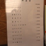 かんだやぶそば - メニュー。