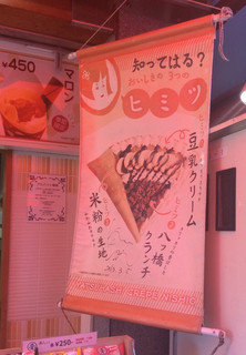 本家西尾八ッ橋 - メニュー写真: