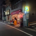 西口やきとん - 