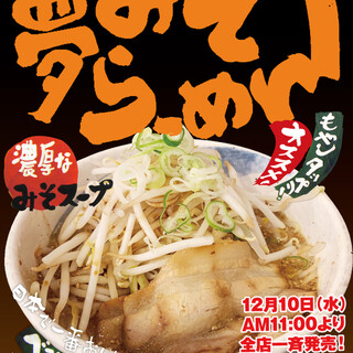 らあめん 夢屋台_0