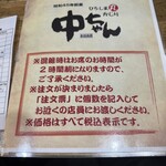 ひろしま丸かじり 中ちゃん - 