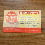 らーめん五衛門 - 