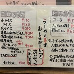 らーめん喜楽 - メニュー