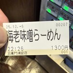 らーめん五衛門 - 