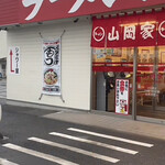 ラーメン山岡家 - 