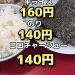 ラーメン山岡家 - 