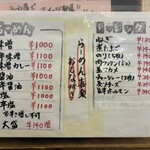 らーめん喜楽 - メニュー