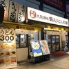 つるまる　南森町店