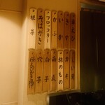 日本橋 蕎ノ字 - 本日の献立