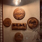 もとすみSAKEバー 和氣和氣 - 