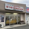 あつあつかあさん弁当 三郷店