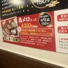 三代目 鳥メロ 神田西口駅前店