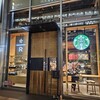 スターバックスリザーブ 東京ミッドタウン